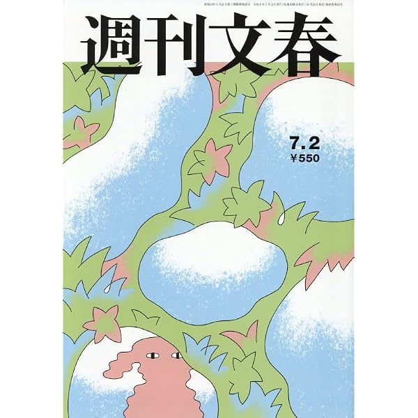 週刊文春 2025年 8/28 号 [雑誌] |本 | 通販 | Amazon
